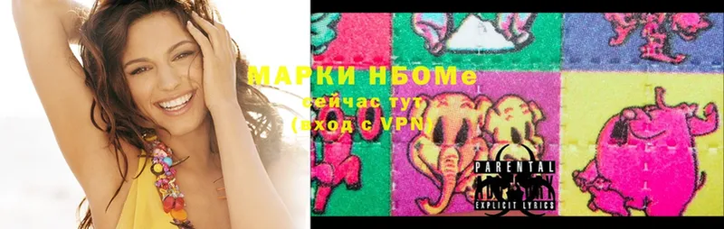 Марки N-bome 1500мкг  Киселёвск 